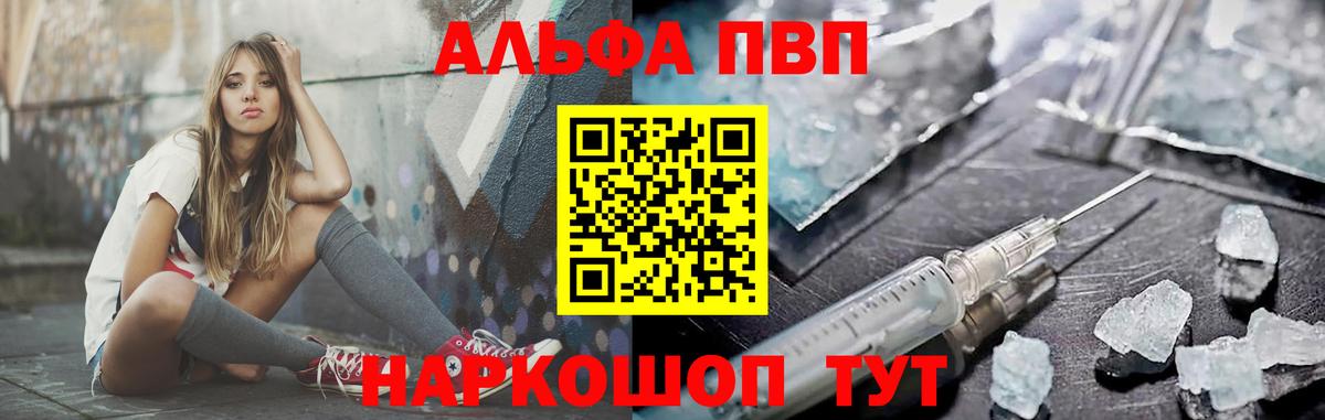 А ПВП Crystall Шуя