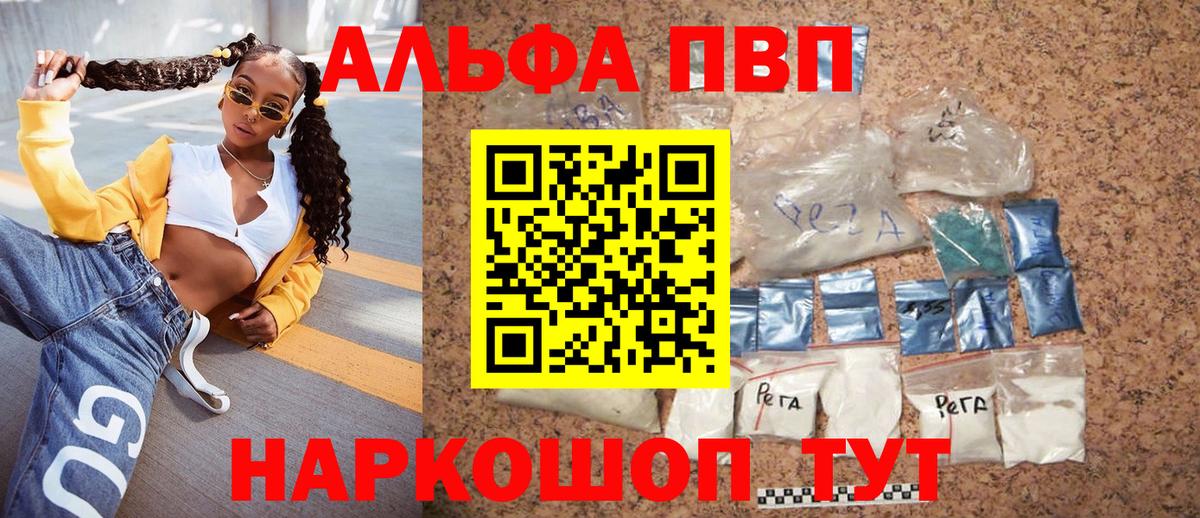 Шуя  Alpha PVP  как найти закладки  Альфа ПВП VHQ  A PVP VHQ  Вход с VPN 