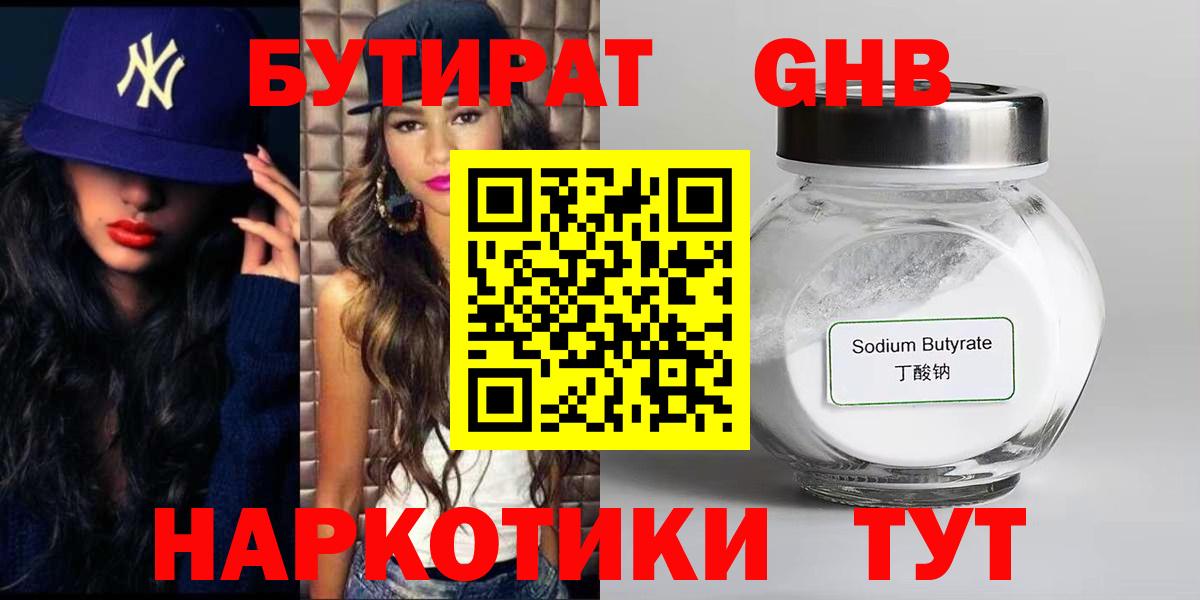 БУТИРАТ BDO  БУТИРАТ  Шуя  Вход с VPN 