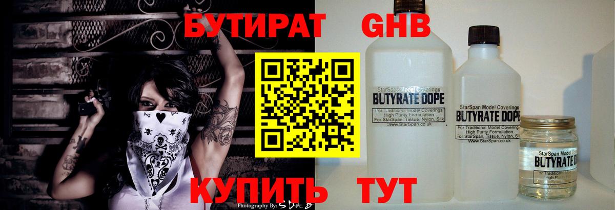 БУТИРАТ GHB Шуя