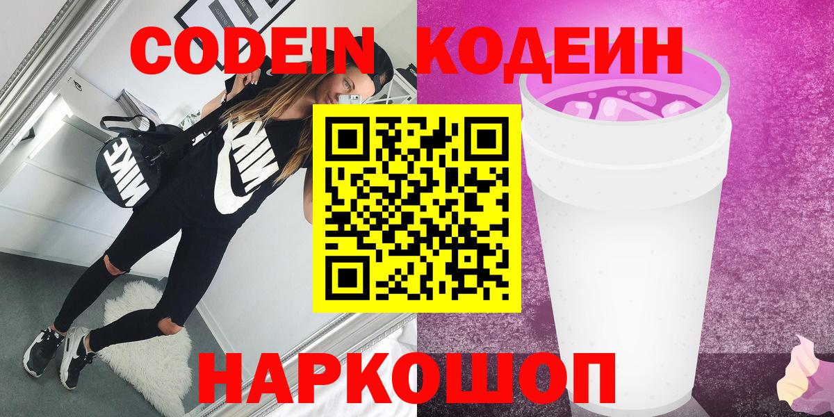 Кодеин напиток Lean (лин)  Вход с VPN  Кодеиновый сироп Lean напиток Lean (лин)  Шуя 
