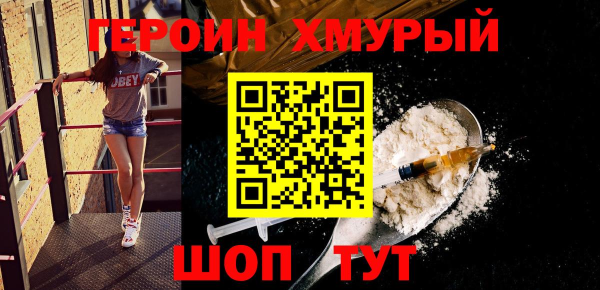 Героин  Вход с VPN  Шуя  Героин Heroin 