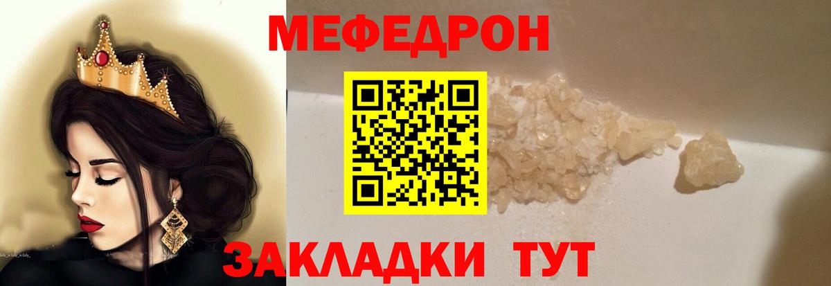 Мефедрон кристаллы Шуя